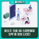 광주보건대학교 산학협력단