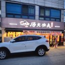탕화쿵푸마라탕(당동점) 이미지