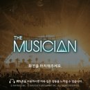 [리듬게임추천] 일상속 음악쉼표 &#39;더뮤지션&#39; 앱리뷰/후기/추천