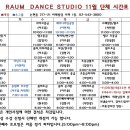 라움댄스스튜디오 이미지