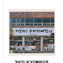 송우초교 | [광주] 광주뼈해장국 가보자우거지뼈찜으로 우산점 국물 맛집