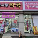 다사랑동물약국 이미지