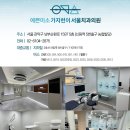 서울가지런이치과교정과치과의원 이미지