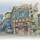 중앙탕 이미지