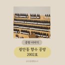 (원데이)집 안을 향기롭게 나만의 인센스 | 부산 광안리 향수 공방 2002호 원데이클래스 향수만들기