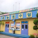 삼풍수영장 이미지