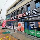 대학로약국 이미지