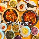 혁신6로 | 전주 혁신도시 점심 맛집 도현한식당 만성동 한식 백반 내돈내산 후기