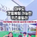 펀지키즈풀빌라1 이미지