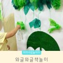 와글와글 책놀이 | 18개월 아기랑 아이 사랑 놀이터 행궁점 와글와글 책 놀이