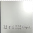 바로행정사사무소 이미지
