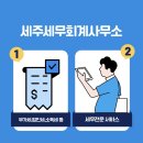 세주세무회계 - 성동구 광나루로 305 | 세주세무회계