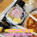 연예인김밥