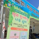 전의왕의물시장 | 세종여행 3월 묘목축제,세종묘목플랫폼.공연,푸드트럭 맛집,프로그램(part2)