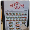 금자옛날떡볶이 - 서구 완정로 208 | 금자옛날떡볶이