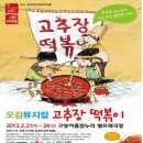 고추장떡볶이 이미지