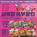 인천어촌특화지원센터, 삼목항서 12일부터 ‘상생어부장터’ 열어 이미지
