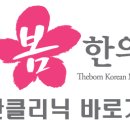 더봄한의원 이미지