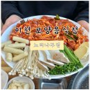 오리백숙 파는 설봉산 보양음식점 느티나무집 생오리로스, 도토리전 후기