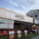 뼈구이는 처음이지? 울산 신상 삼산맛집 뼈칼집 후기