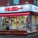 이둘떡볶이