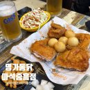 하나마켓(마석점) | [마석 맛집] 명가통닭 마석중흥점ㅣ가성비 좋은 치킨 맛집 마석 호프집 추천