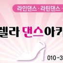 라인댄스저녁반 이미지
