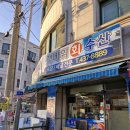 갯바위회수산