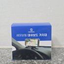 제일보링 | QM6 차량용 핸드폰 거치대 세이보링 대쉬보드 거치대로 정착했어요