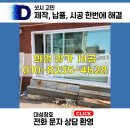 휘경57 | 화성 상가 샷시 공사, 믿고 맡긴 대성 창호