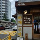 멘야고코로 - 수원시 영통구 월드컵로179번길 16 | 아주대 마제소바 찐맛집 멘야고코로 내돈내산후기
