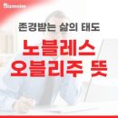 오블리제 이미지