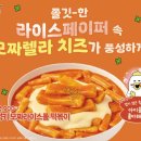 명랑핫도그 - 세종특별자치시 한누리대로 2009 | 명랑핫도그