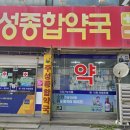 주성종합약국 이미지