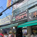 부산 부전시장꼼장어 맛집 &#39;원조 기장 산곰장어&#39; 저 믿고 가보세요