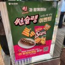 인천 대형베이커리카페 &#39;늘솜당&#39; 마늘바게트+오리온 썬칩갈릭맛 콜라보 후기