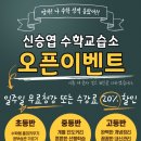 동문수학교습소