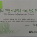 제주칼호텔 중국식 주말저녁 뷔페 50% 할인권 3장 팝니다.(서귀포 칼호텔 뷔페 이용 가능) 이미지