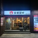 센텀숯불갈비