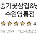 김충기 꽃삼겹 이미지