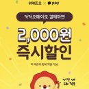 위메프오_카카오페이
