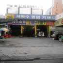 상록수카정비 이미지