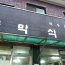 [제주 현지맛집] 골막식당 고기국수 백종원 3대천왕 맛집 현지인맛집 로컬맛집 곱배기는 엄두가 안나요 이미지