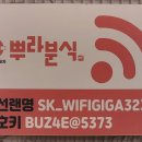 뿌라분식 이미지