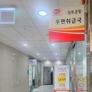 김포공항우편취급국