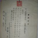 매도증서(賣渡證書) 보령군 주산면 야룡리 등기필증 (1958년) 이미지