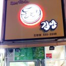 돌도리김밥