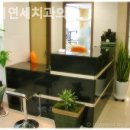 을지연세치과의원 이미지