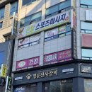 대전 둔산동스포츠마사지 잘하는곳 통증관리에 좋은 손담바디케어