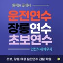 중앙제과마트 | 인천운전연수 비용 합리적인 도로수업 10시간 예약결제 체험 후기